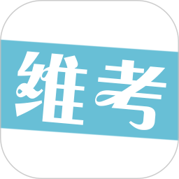 维考2025官方新版图标