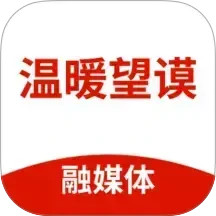 温暖望谟2025官方新版图标