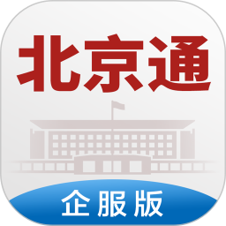 北京通企服版2025官方新版图标