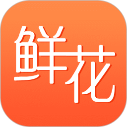 花勿缺鲜花2025官方新版图标