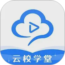 云校学堂2026官方新版图标