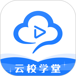 云校学堂2026官方新版图标
