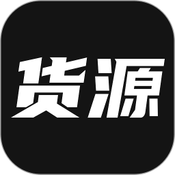 我有货源2025官方新版图标