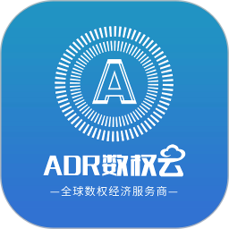 应用icon-ADR数权云2024官方新版