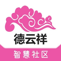 德云祥平安社区系统2025官方新版图标