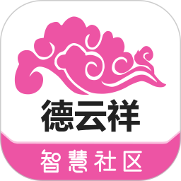 德云祥平安社区系统2026官方新版图标