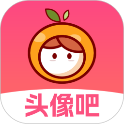 头像吧2026官方新版图标