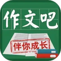 作文吧2025官方新版图标