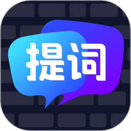 智能提词器2026官方新版图标