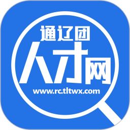 通辽团人才网2025官方新版图标
