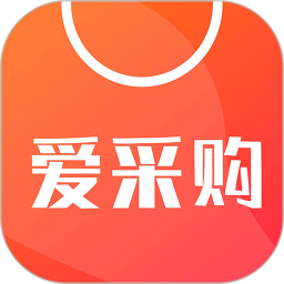 爱采购2026官方新版图标
