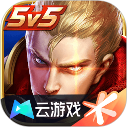 云•王者荣耀 5.0.1 