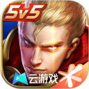 云•王者荣耀安卓版(apk)