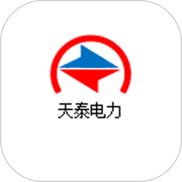 天泰电力2025官方新版图标