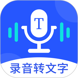 语音转文字精准专家2025官方新版图标