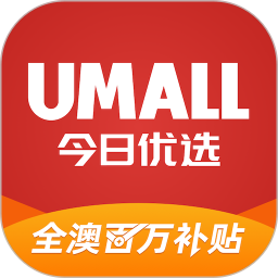 Umall今日优选2025官方新版图标