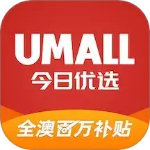 Umall今日优选2025官方新版图标