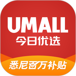 Umall今日优选2026官方新版图标