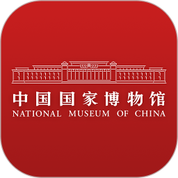 应用icon-国家博物馆2024官方新版