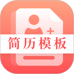 求职Offer简历制作2026官方新版图标