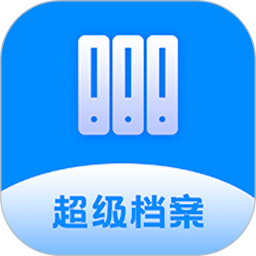 应用icon-超级档案2024官方新版