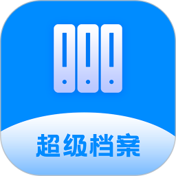 超级档案2025官方新版图标