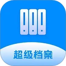 超级档案2025官方新版图标