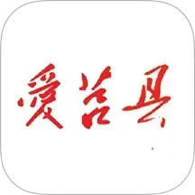 爱莒县2025官方新版图标