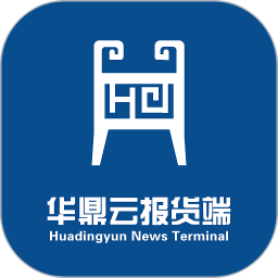 华鼎云报货端2025官方新版图标