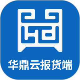 华鼎云报货端2026官方新版图标