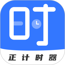 应用icon-正计时软件2024官方新版