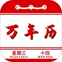 应用icon-万年历2024官方新版