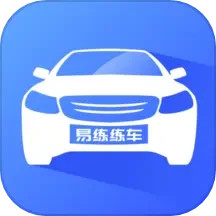 应用icon-易练练车2024官方新版