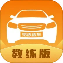 应用icon-易练练车教练版2024官方新版