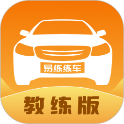 易练练车教练版2025官方新版图标
