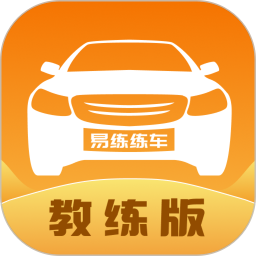 易练练车教练版2026官方新版图标