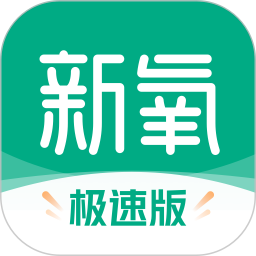 新氧极速版2026官方新版图标