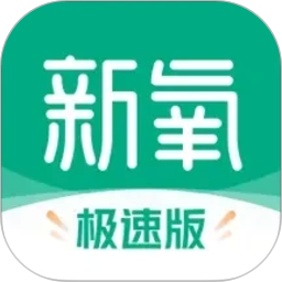 新氧极速版2026官方新版图标