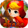 疯狂点点点鸿蒙版