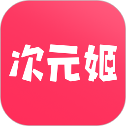 次元姬小说2026官方新版图标