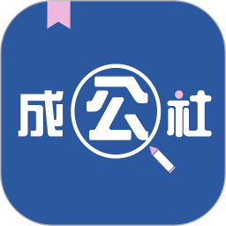 应用icon-成公社2024官方新版