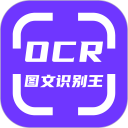 OCR图文识别安卓版