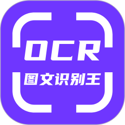 OCR图文识别2026官方新版图标