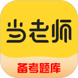 51当老师2026官方新版图标