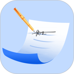 电子签名签字软件2026官方新版图标