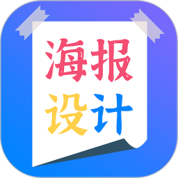 海报设计师2026官方新版图标