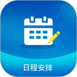 日程安排2026官方新版图标