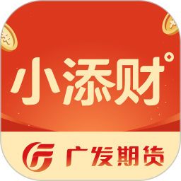 广发期货小添财-投资交易软件2026官方新版图标
