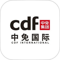 cdfi中免國際2025官方新版图标