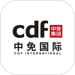 cdfi中免國際2026官方新版图标